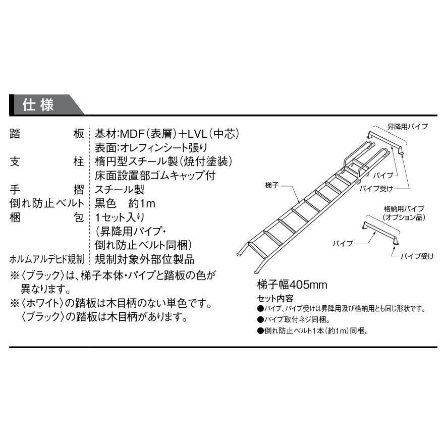 大建工業 ロフトタラップ CQ0410-1B ブラック 7尺用(2100mm) 9 大建工業 ロフトタラップ CQ0410-1B ブラック 7尺用(2100mm) 9
