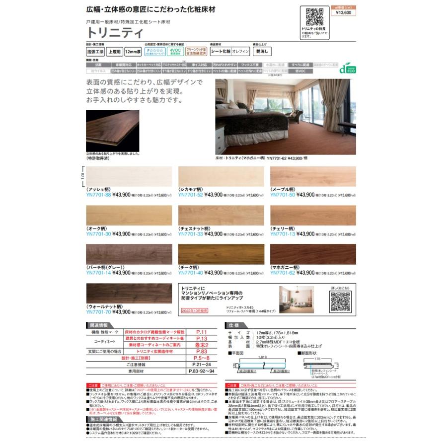 DAIKEN 特殊加工化粧シート床材 トリニティ バーチ柄（グレー） YN7701 