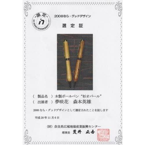夢咲花 木製ボールペン cobcob 吉野杉 オパール 奈良県 希少コブ