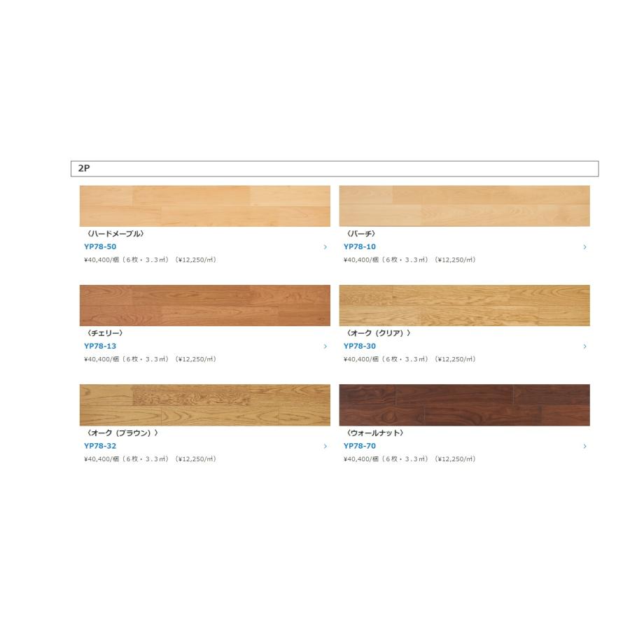 DAIKEN WPC床材 ジオラナチュラル 2Pタイプ YP78 戸建用床材