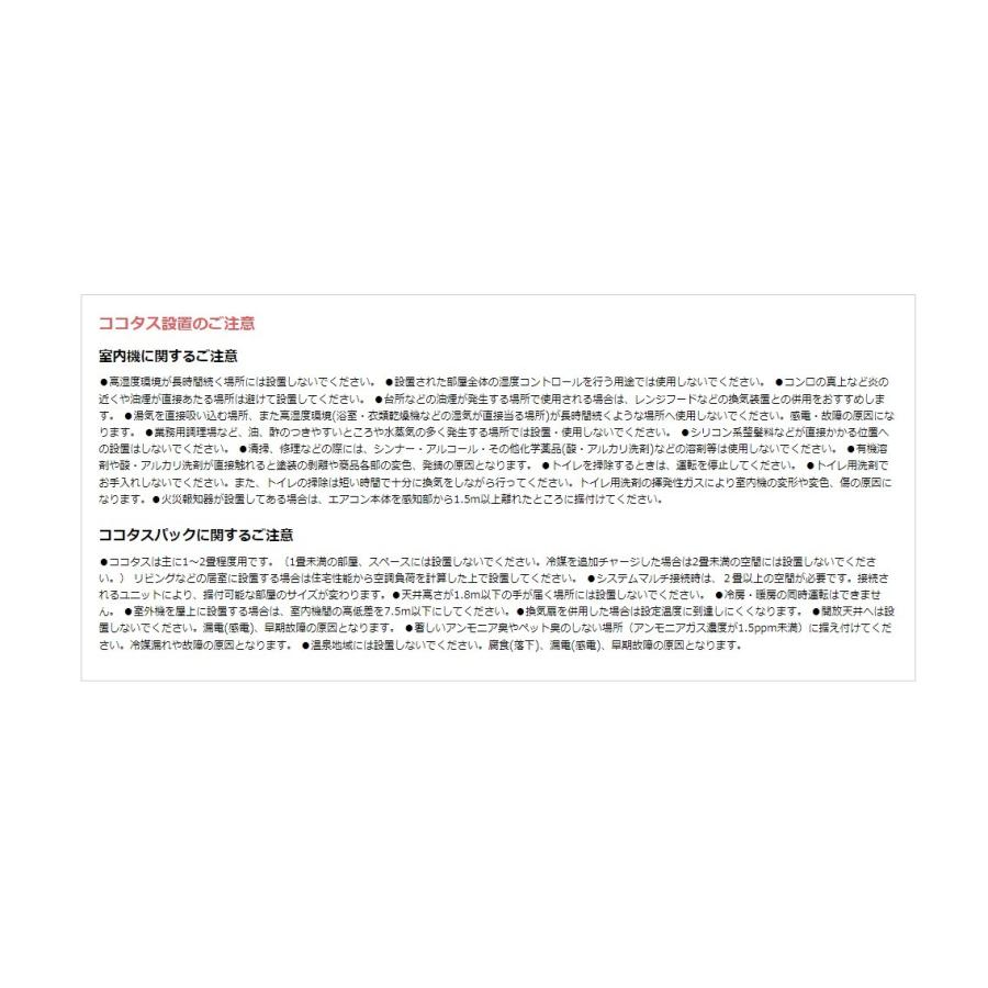 ダイキン マルチエアコン ココタスパック 2M30YCV ココタス 室内機 室外機 パネルセット | ダイキン | 04