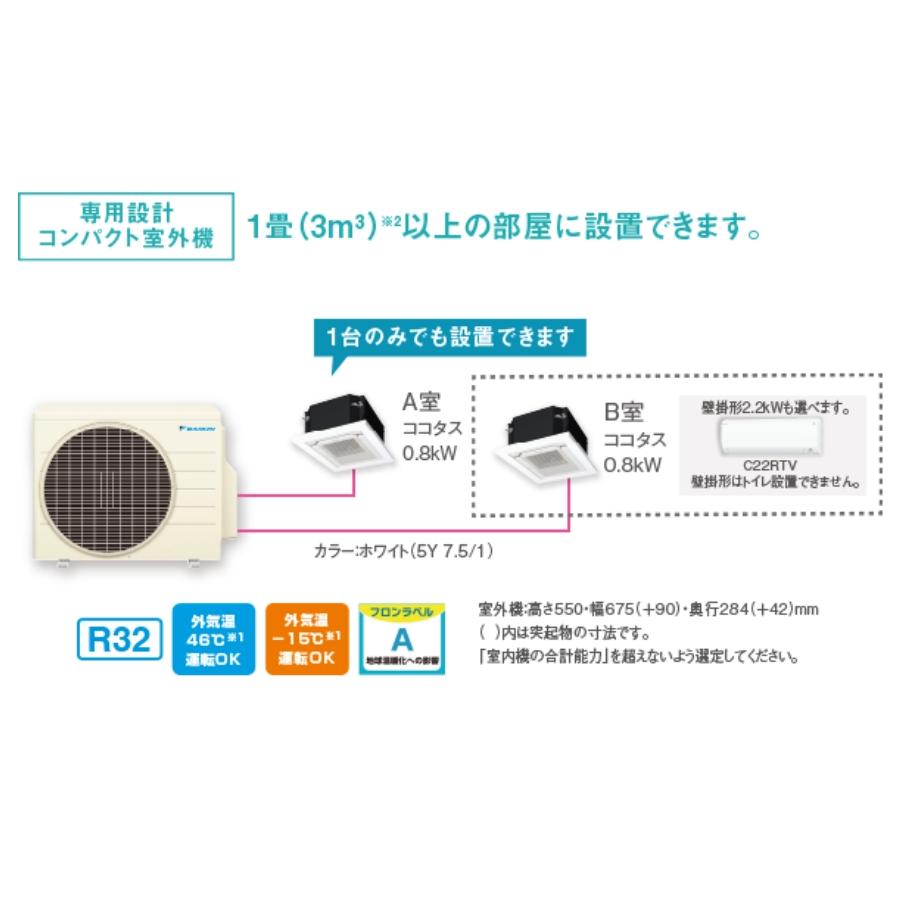 ダイキン（DAIKIN） マルチエアコン ココタスパック 2M30YCV ココタス