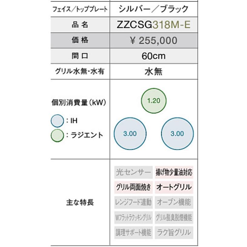 クリナップ 三菱製 IHクッキングヒーター ZZCSG318M-E 幅60 600
