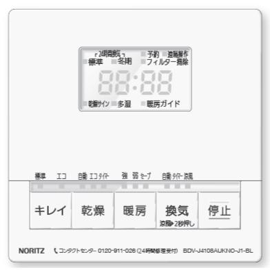 ノーリツ（NORITZ） 温水式浴室暖房乾燥機 シャーン BDV-J4108AUKNC-J1