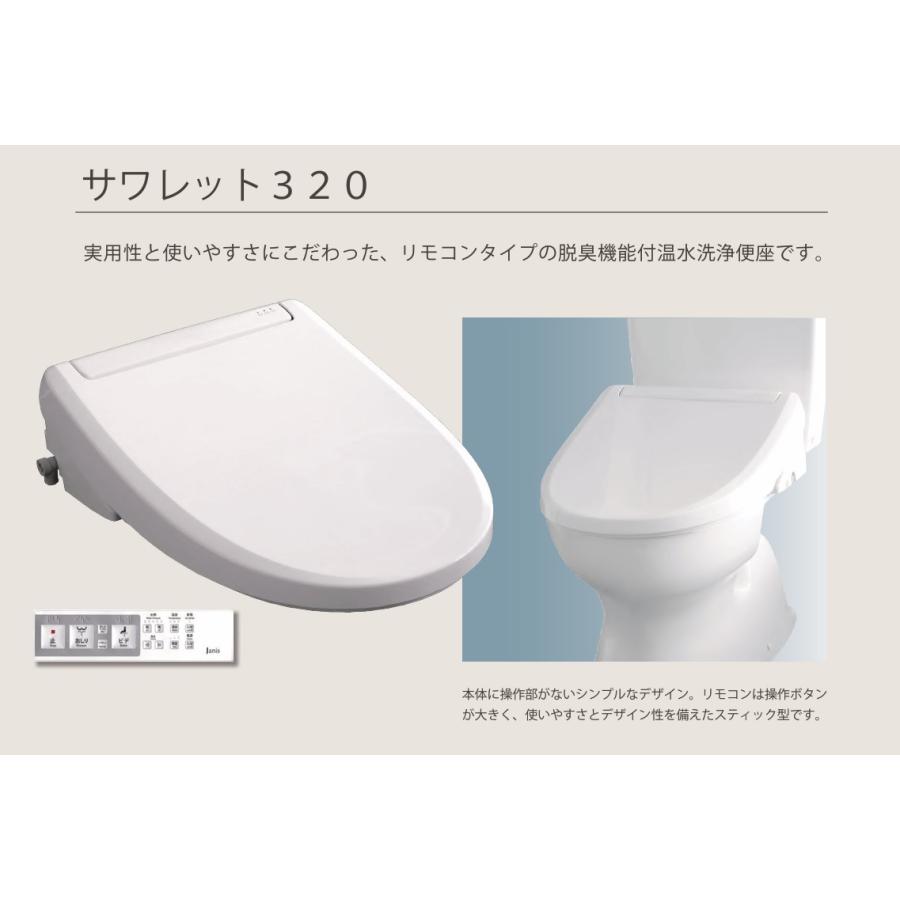 ジャニス工業 温水洗浄便座 JCS-320DRN/BW1 サワレット320 ピュア