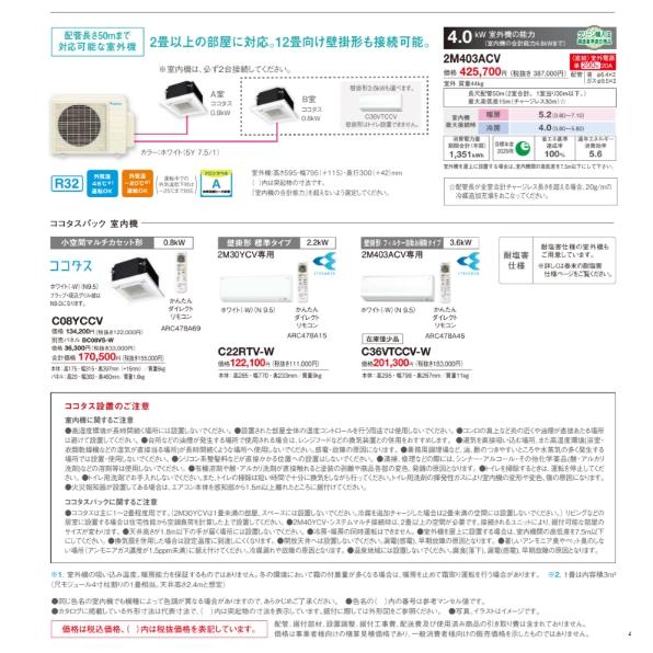 ダイキン（DAIKIN） マルチエアコン ココタスパック 2M403ACV 4.0kw