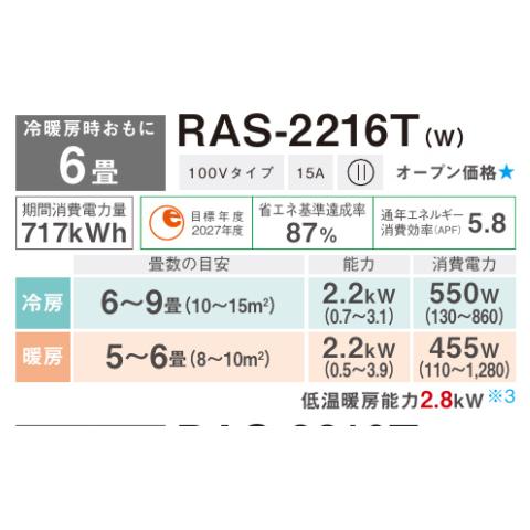 TOSHIBA（東芝） 6畳用 エアコン RAS-2216T-W TOSHIBA 2026年モデル