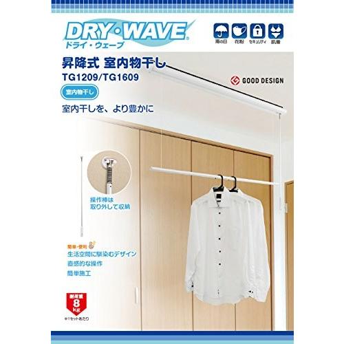 タカラ産業 昇降式室内物干し ドライ・ウェーブ TG1609 DRY・WAVE