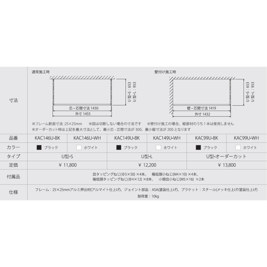 森田アルミ工業 天井付け物干し カク kacu  KAC149U-BK ブラック U型-Lサイズ | 森田アルミ工業 | 03