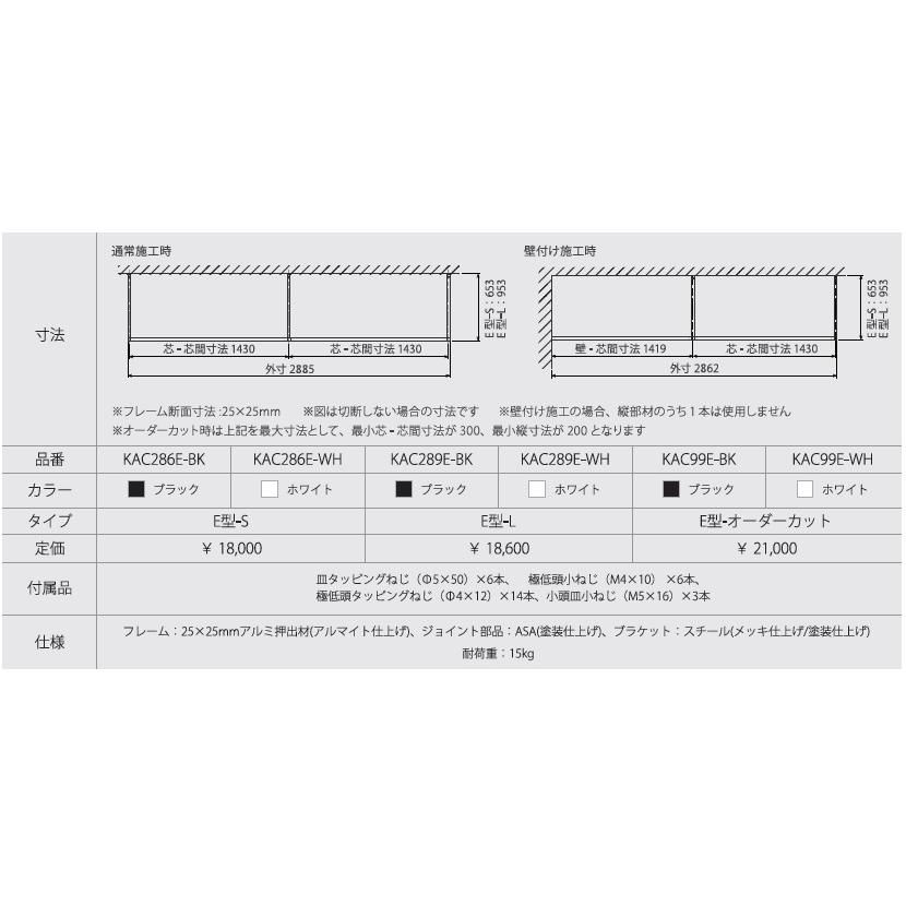 森田アルミ工業 天井付け物干し カク kacu KAC289E-BK ブラック E型-Lサイズの画像