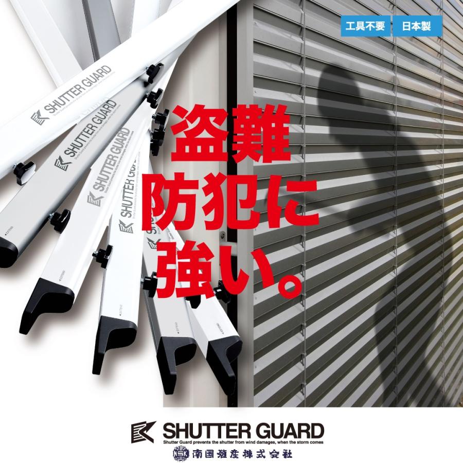 南国殖産 シャッターガード SG-140S シルバー 内法幅1.4m〜2.0m : なら