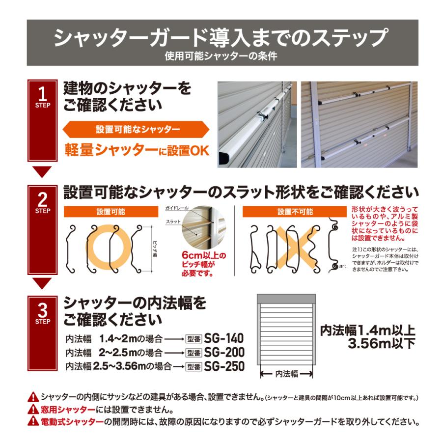 南国殖産 シャッターガード SG-140S シルバー 内法幅1.4m〜2.0m : なら