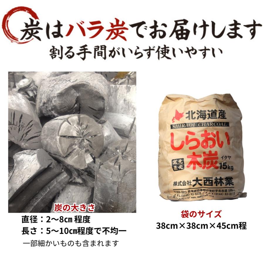 黒炭 木炭 しらおい木炭 15kg（イタヤ バラ炭）北海道産 備長炭の