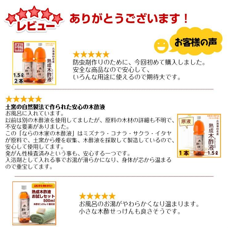 熟成木酢液 1.5Ｌ お風呂で温泉気分 入浴用 原液100% 発がん性検査済み :mokusaku-1:木酢液の専門店・ならの木家 - 通販 -  Yahoo!ショッピング