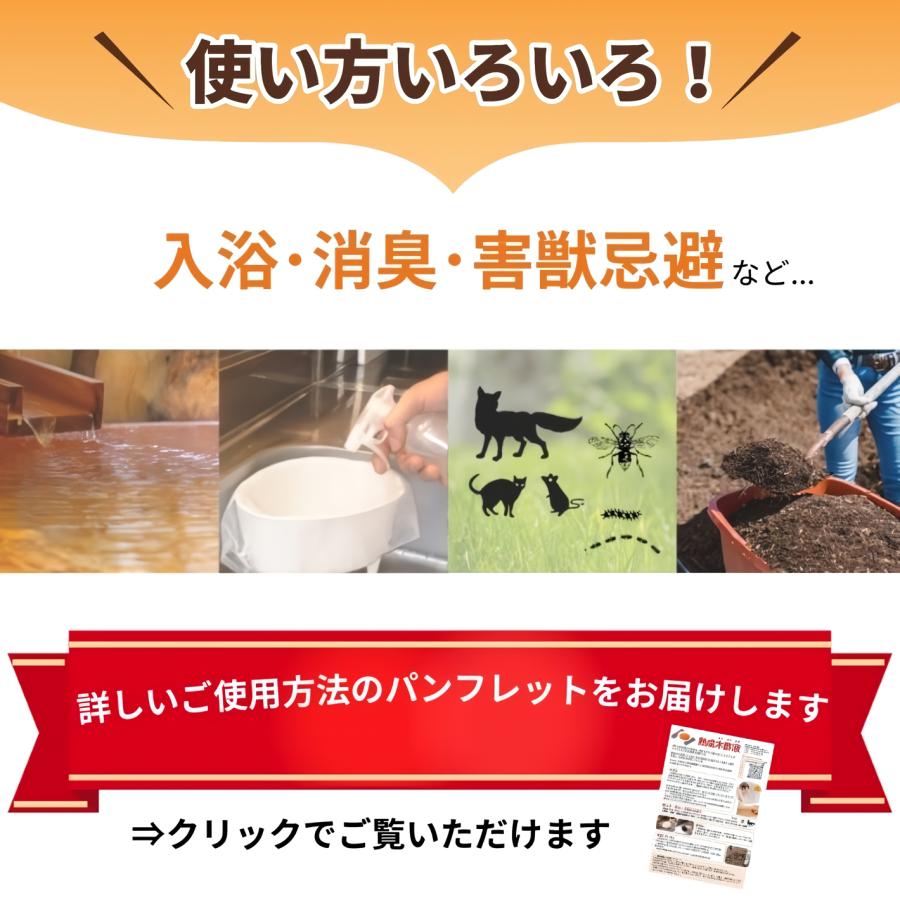 熟成 木酢液 1.5L×2本セット（合計3L）大西林業 北海道産 原液
