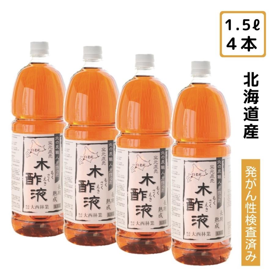 熟成木酢液1.5Ｌ×4本セット（計6L) 入浴用 園芸用 虫除けに 原液｜naranokiya