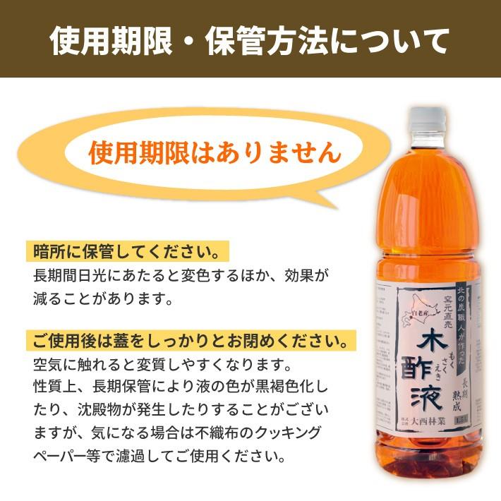 熟成木酢液 18L 原液 北海道産 大西林業 発がん性検査済｜naranokiya｜16