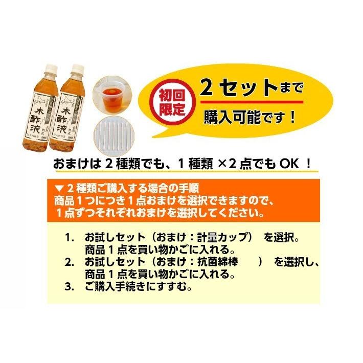 熟成木酢液 500ml お試しセット 選べるおまけ付き 計量カップ 抗菌綿棒 大西林業 Mokusaku500otameshi 木酢液の専門店 ならの木家 通販 Yahoo ショッピング