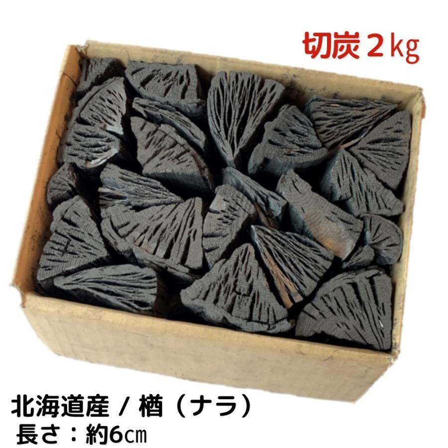 黒炭 しらおい木炭 2kg ナラ 切炭 約6cm 国産 北海道産 黒炭 七輪 七厘用 バーベキュー 炭 Mokutan2 Kiri 木酢液の専門店 ならの木家 通販 Yahoo ショッピング