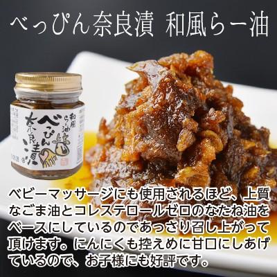 ギフト 奈良漬け 瓜 食べるラー油 べっぴん奈良漬 和風ラー油 5瓶セット ギフト おつまみ ご飯のお供