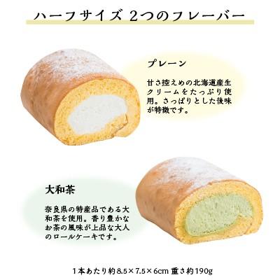 お歳暮 ギフト クリスマス グルテンフリー お菓子 ケーキ 米粉ロールケーキ ハーフ 2本セット 奈良祥樂 プレーン 大和茶 1004 ナラノコト 通販 Yahoo ショッピング