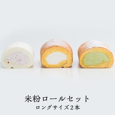 21春大特価セール お中元 御中元 22 ギフト グルテンフリー お菓子 ケーキ 米粉ロールケーキ ロング 2本セット 送料無料 プレーン 大和茶 奈良祥樂