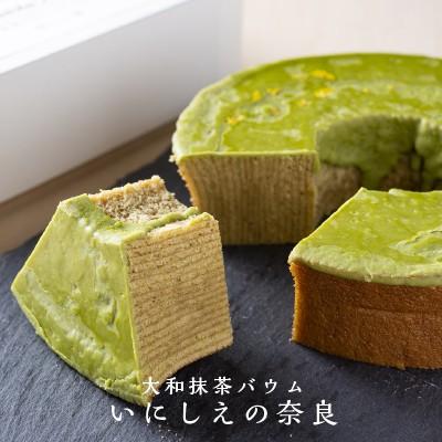 大和抹茶バウム バウムクーヘン 奈良祥樂 個包装 抹茶スイーツ 洋菓子 ギフト 送料無料 1004 ナラノコト 通販 Yahoo ショッピング