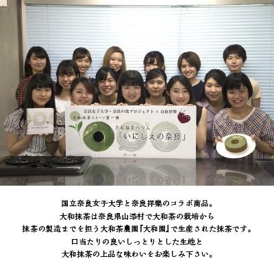 大和抹茶バウム バウムクーヘン 奈良祥樂 個包装 抹茶スイーツ 洋菓子 ギフト 送料無料 1004 ナラノコト 通販 Yahoo ショッピング