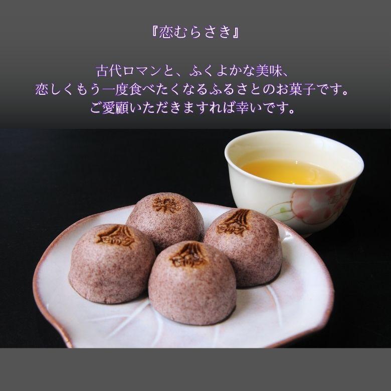 お中元 御中元 ギフト 和菓子 古代薯蕷まんじゅう 恋むらさき 9個入