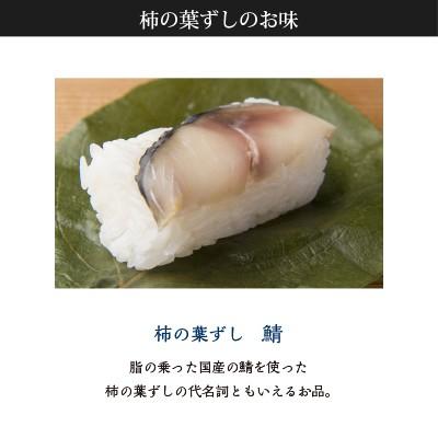 母の日 ギフト プレゼント 柿の葉寿司 柿の葉ずし 平宗 さば 鯖 さけ 鮭 金目鯛 贈答用木箱入り 15個入り 送料無料｜naranokoto｜07