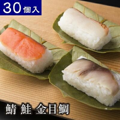 父の日 ギフト 柿の葉寿司 柿の葉ずし 平宗 鯖 鮭 金目鯛 30個入 答用木箱入 合格祝 卒業祝 手土産 御祝