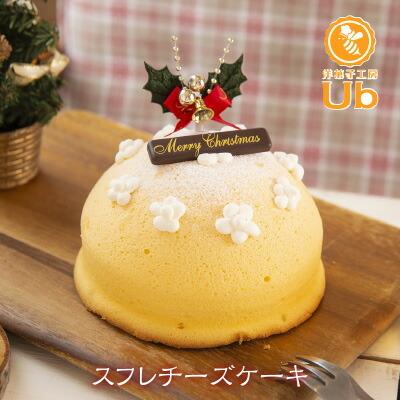 クリスマスケーキ スフレ レシピ