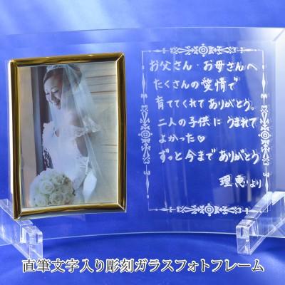 名入れ 直筆 文字入り 彫刻 ガラスフォトフレーム ウェディング結婚式 写真立て オーダーメード オリジナル ガラス彫刻工房ono 1019 ナラノコト 通販 Yahoo ショッピング