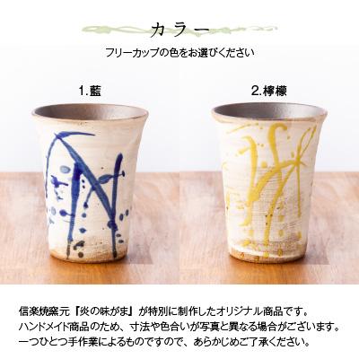 母の日 ギフト 実用的 名入れ 信楽焼 ペア フリーカップ 流 陶器 グラス コップ ガラス彫刻工房ONOの画像