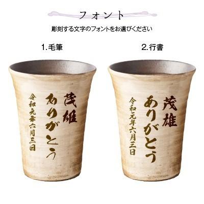 母の日 ギフト 実用的 名入れ 信楽焼 ペア フリーカップ 玄 陶器 グラス コップ ガラス彫刻工房ONOの画像