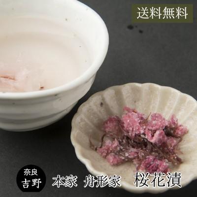 桜花漬 和菓子 塩漬け 奈良 吉野山 国産 本家舟形家 送料無料 仏事 法事 粗供養 1022 ナラノコト 通販 Yahoo ショッピング