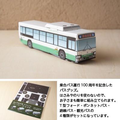 ペーパークラフト 4種セット 工作 子ども 奈良土産 T型フォード ボンネットバス 路線バス 観光バス 奈良交通バス 1037 ナラノコト 通販 Yahoo ショッピング