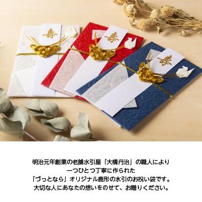 ご祝儀袋 鹿水引 赤 白 青 奈良交通バス 奈良土産 ご祝儀 鹿 結婚式 御祝儀袋 結婚祝 出産祝 内祝 かわいい おしゃれ 和柄 寿 ウェディング のし袋 熨斗袋 1037 ナラノコト 通販 Yahoo ショッピング