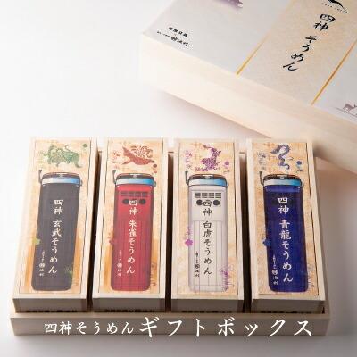 ギフト 素麺 三輪そうめん池利×奈良交通 四神そうめん 4種詰合せボックス 三輪素麺 四神バス 木箱入 贈答用