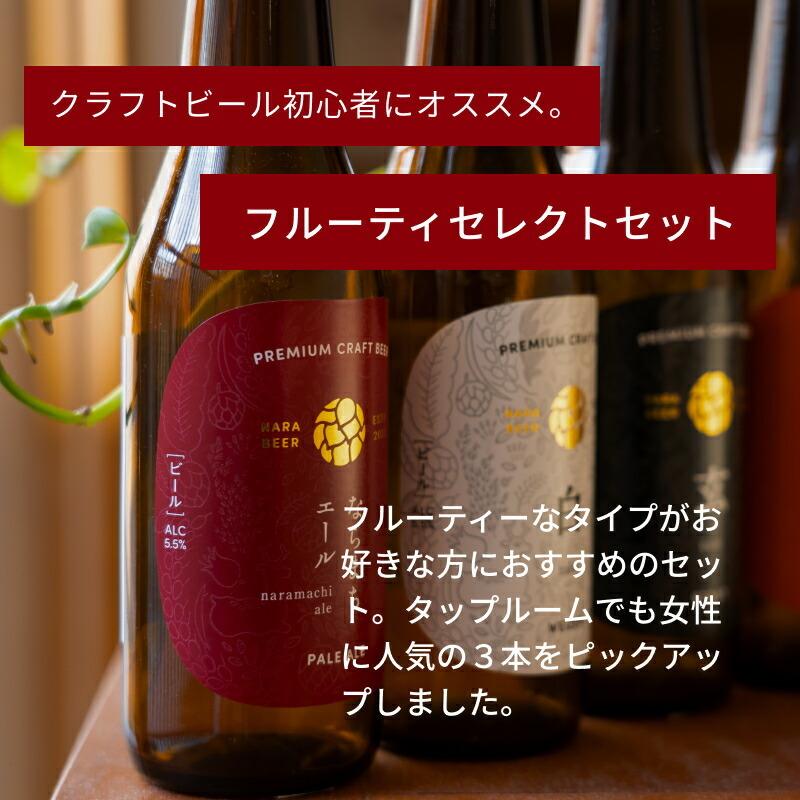 ギフト クラフトビール 飲み比べセットA 330ml 3本セット なら麦酒