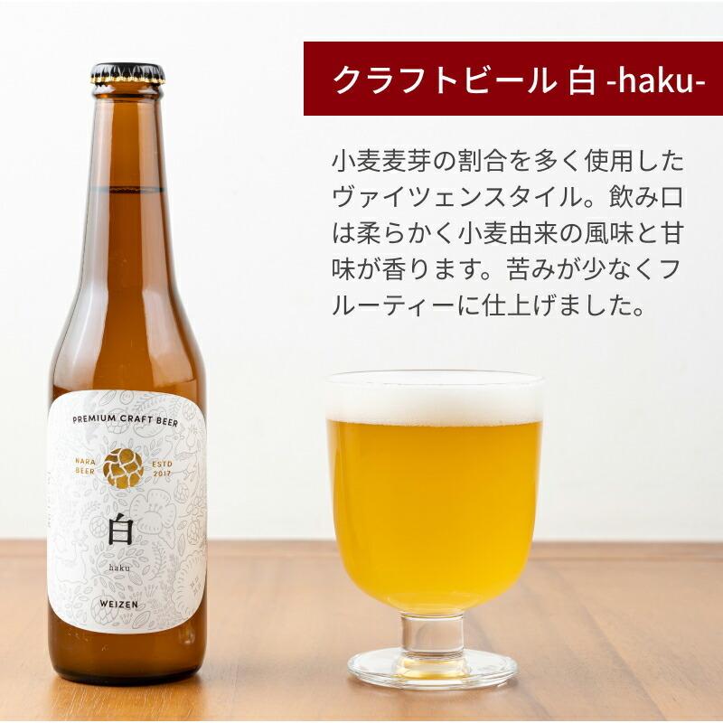 ギフト クラフトビール 飲み比べセットA 330ml 3本セット なら麦酒