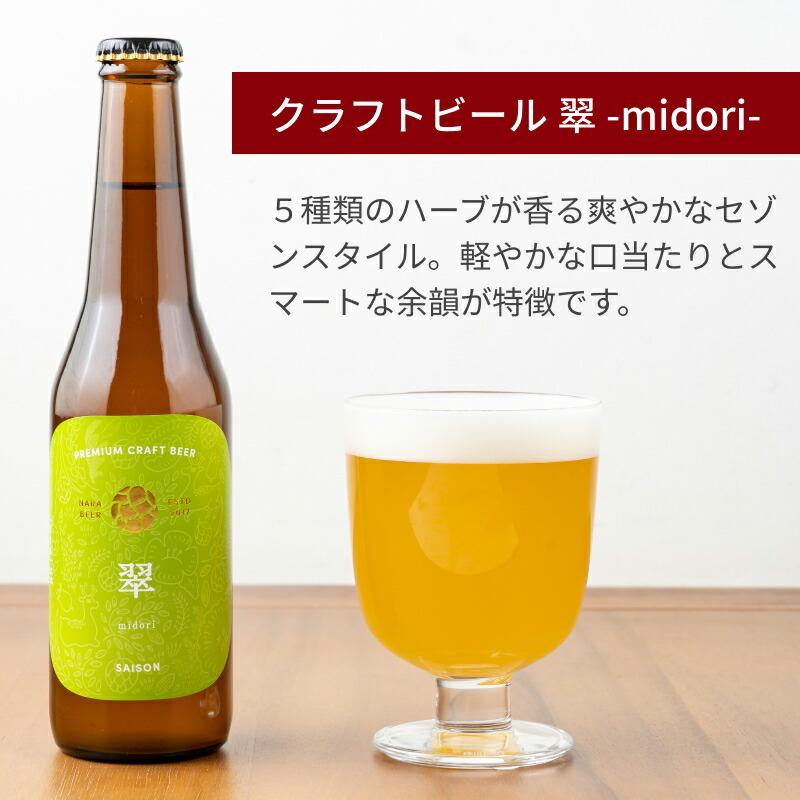 ギフト クラフトビール 飲み比べセットA 330ml 3本セット なら麦酒