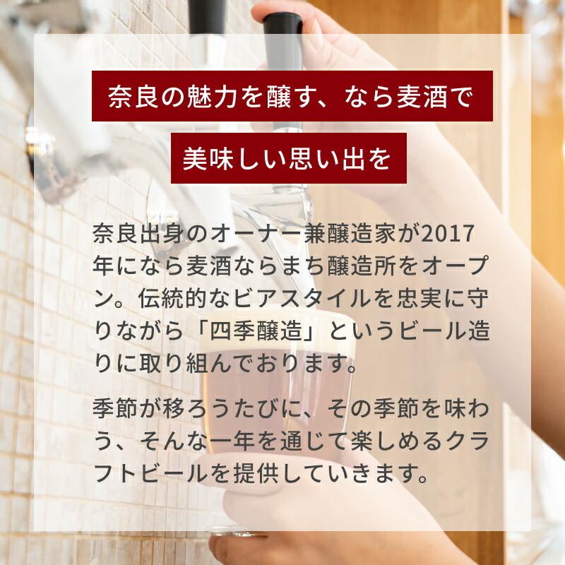 父の日 ギフト クラフトビール 飲み比べセットB 330ml 3本セット なら麦酒ならまち醸造所 地ビール 詰め合わせ |  | 01