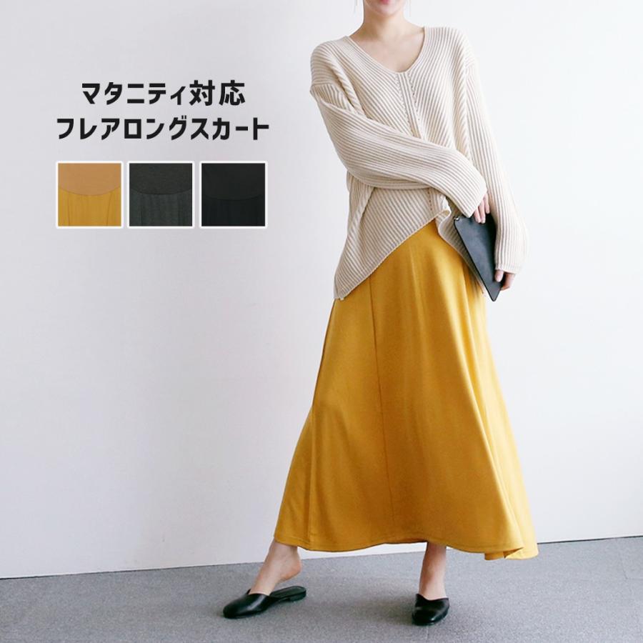 マタニティ スカート オフィス 春 秋冬 フォーマル フレアスカート ロングスカート 仕事 通勤 大きいサイズ 臨月 産前産後 入園式 卒園式 入学式 Bs Narapoint 通販 Yahoo ショッピング
