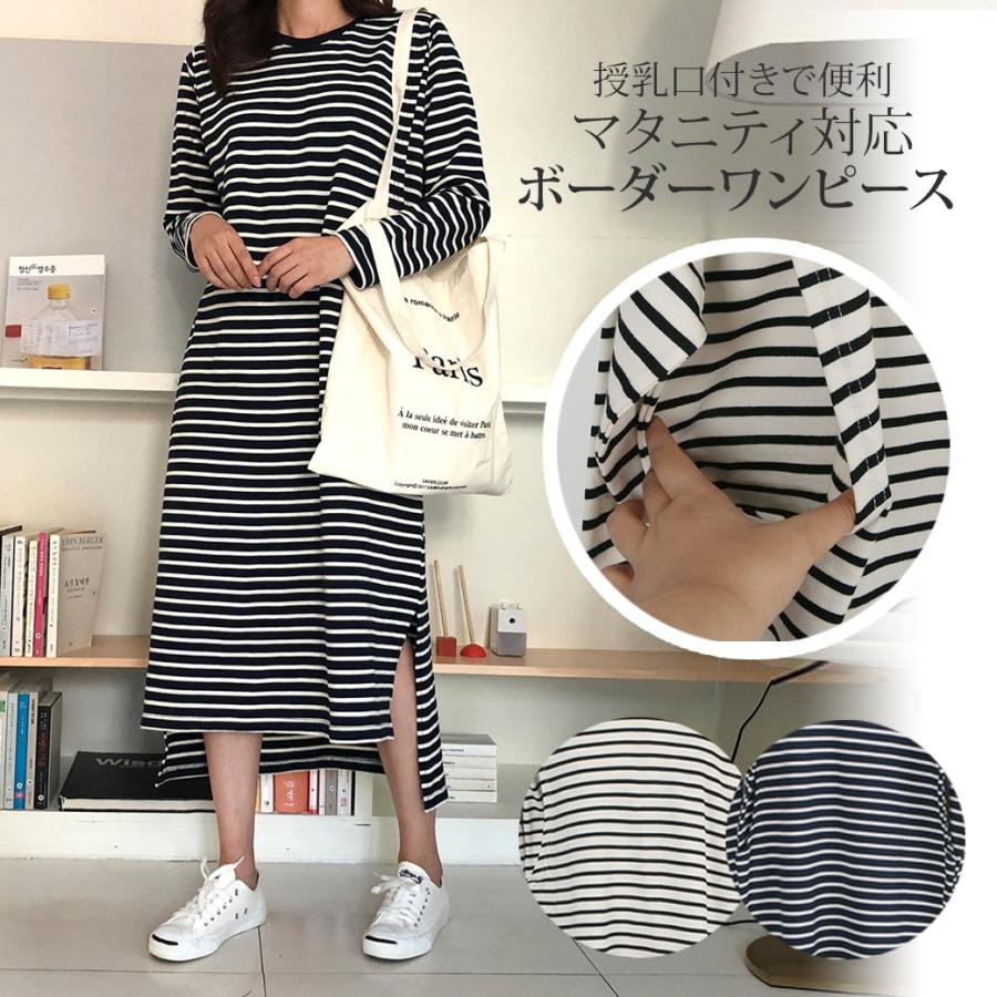 授乳服 安い 秋 マタニティ ワンピース パジャマ ボーダー 部屋着 ルームウェア 入院着 春 夏 春夏 産前産後 大きいサイズ トレーナー プレゼン Dn Narapoint 通販 Yahoo ショッピング