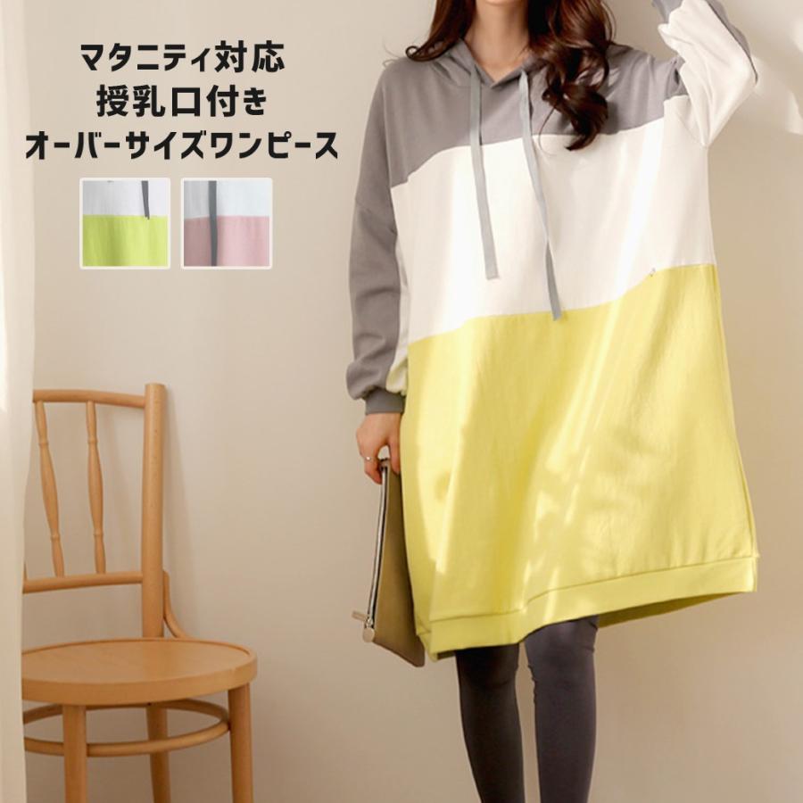 授乳服 安い 秋 マタニティ ワンピース トレーナー トップス パジャマ ルームウェア 春 秋 入院着 フォーマル オフィス 卒園式 入園式 卒業式 Dn Narapoint 通販 Yahoo ショッピング