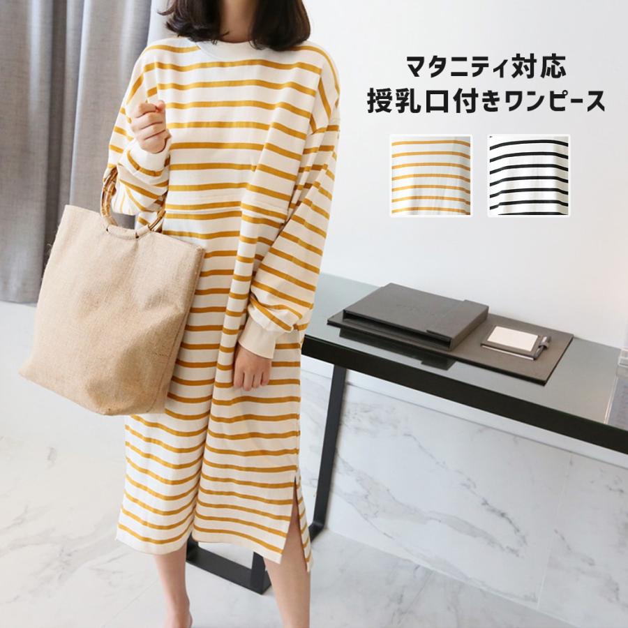 授乳服 安い マタニティ ワンピース パジャマ トレーナー スウェット ボーダー 春 夏 春夏 ルームウェア ワンピ 部屋着 ロングワンピース マキシ Dn Narapoint 通販 Yahoo ショッピング