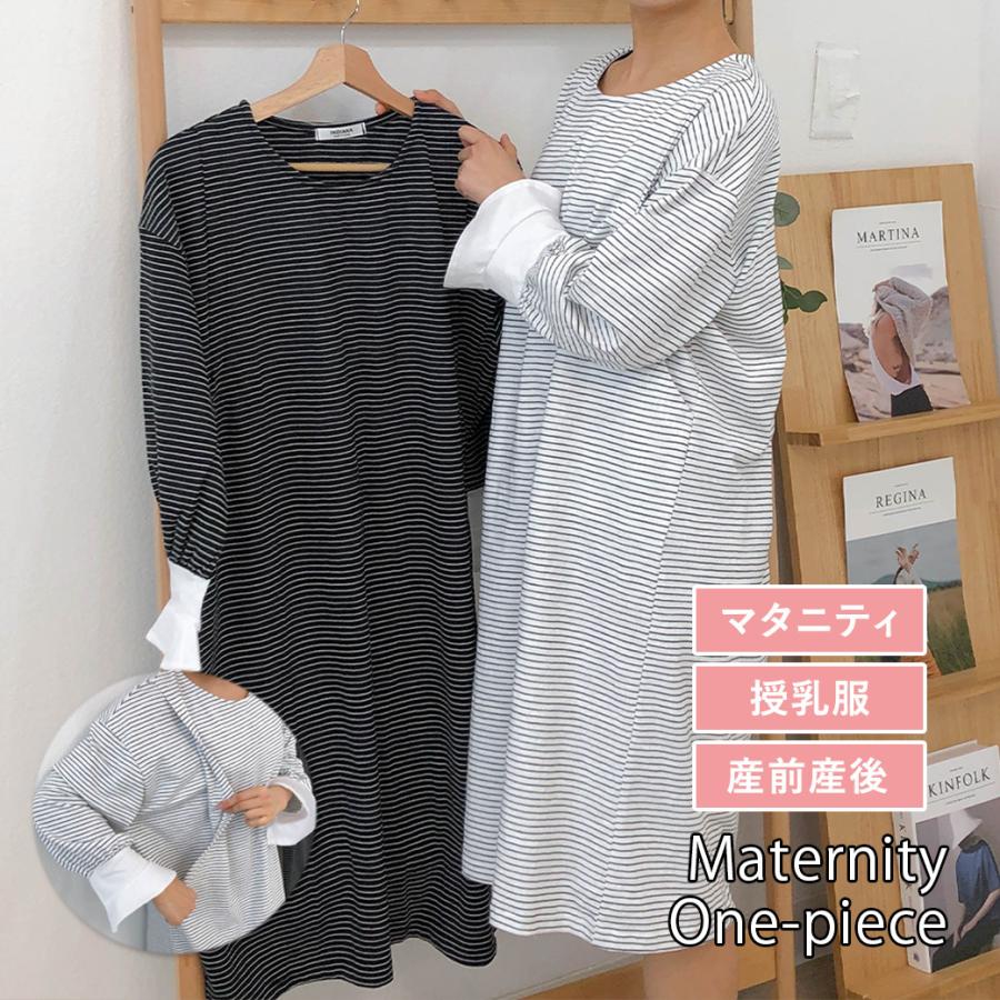 授乳服 安い 秋 マタニティ ワンピース パジャマ 冬 秋冬 長袖 授乳口 前開き ルームウェア ワンピ 部屋着 ボーダー メーカー包装済