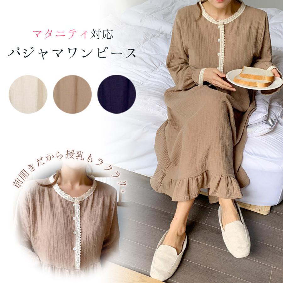 内祝い 授乳服 安い 秋 マタニティ パジャマ 秋冬 授乳 長袖 ワンピース 授乳口 部屋着 ルームウェア 入院着 ワンピ 産前産後 コットン100 Materialworldblog Com