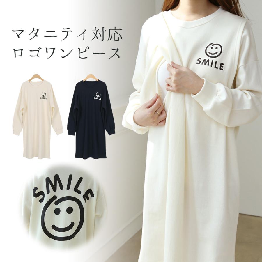 授乳服 安い マタニティ ワンピース 送料無料 長袖 部屋着 ボーダー 入院着 秋冬 産前産後 大きいサイズ ロゴワンピ プリント スマイル 大特価